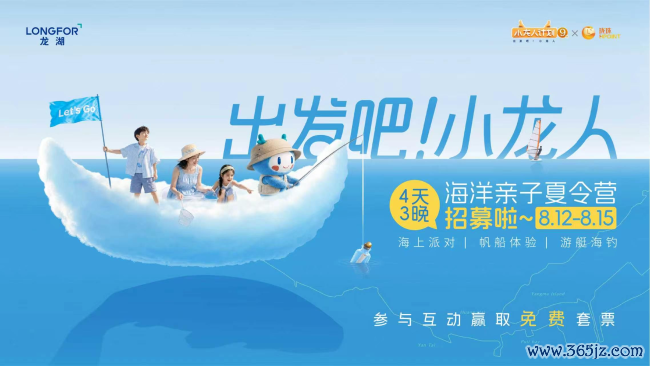龙湖“小龙东谈主揣摸打算”启幕,夏季营活动线上招募中